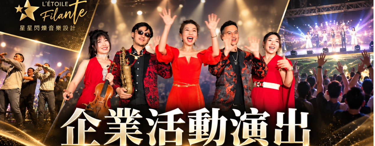 "星星閃爍音樂設計2026ShowReel"