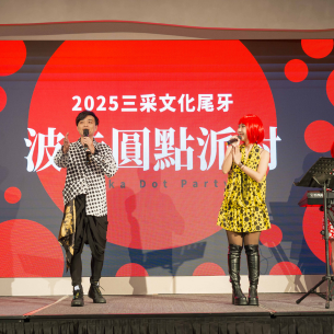 三采文化尾牙｜波卡圓點派對，從主題演出到大鵝套圈圈的歡樂體驗
